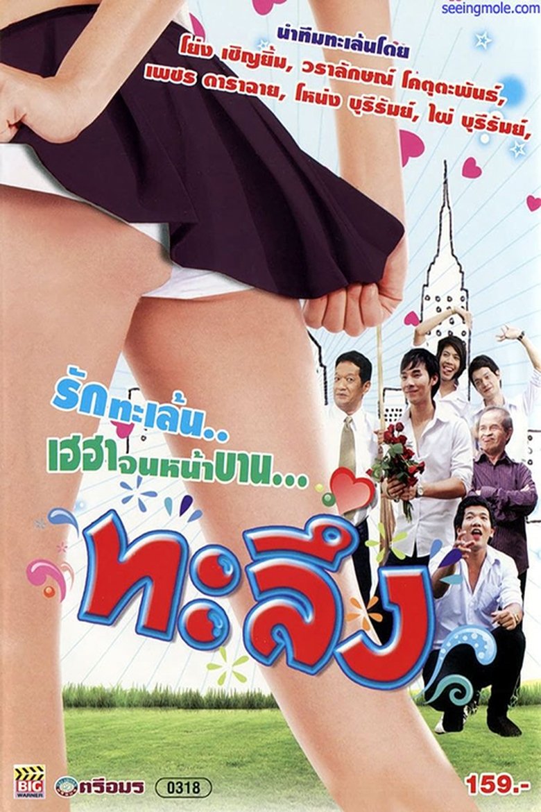 Taleung main poster