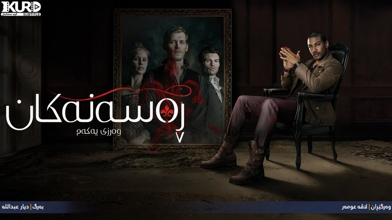 The Originals (2013)