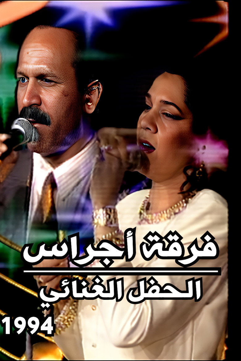 Ajrass Band : The Concert