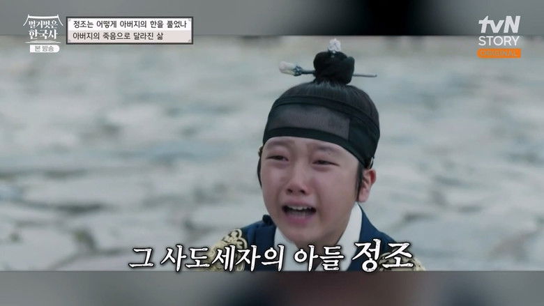 Still image for 벌거벗은 한국사 season 1 episode 26: Episode 26