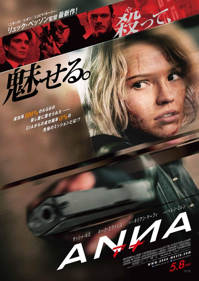 ANNA／アナ (2019)