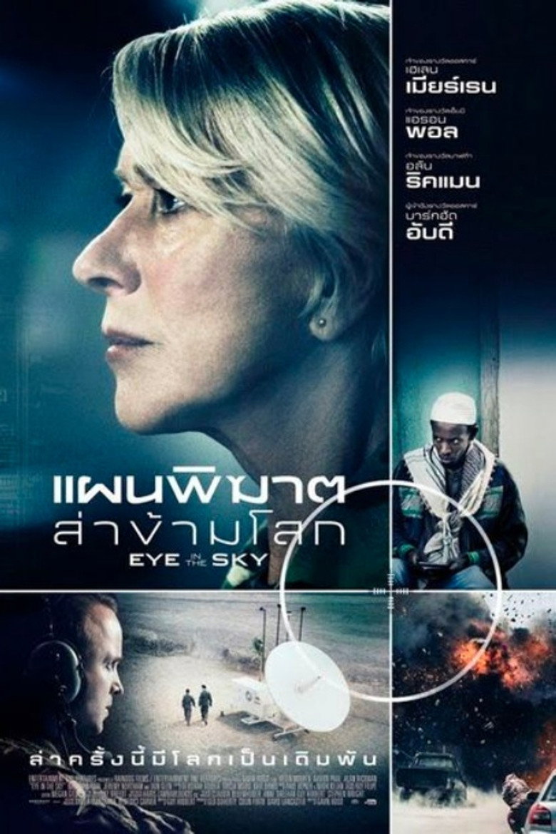 โปสเตอร์ Eye in the Sky (2015) แผนพิฆาตล่าข้ามโลก
