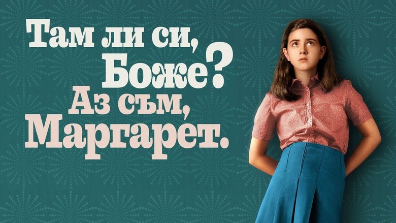 Are You There God? It's Me, Margaret. (2023)