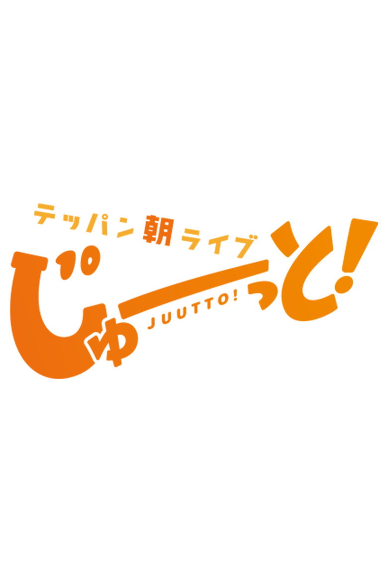 Official poster for Teppan Asa Live Juutto!