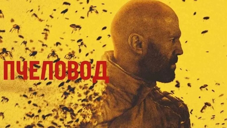 The Beekeeper (2024)