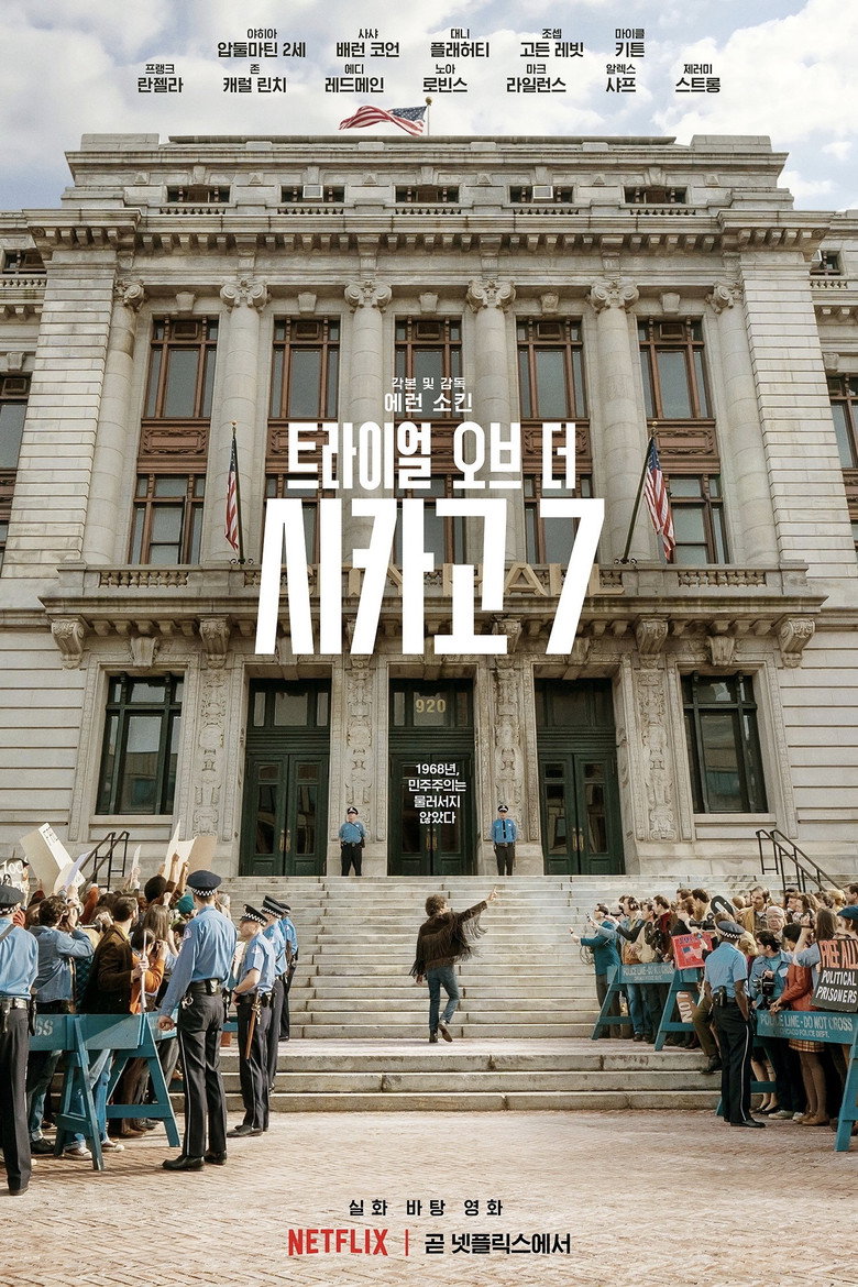 트라이얼 오브 더 시카고 7(The Trial of the Chicago 7) poster