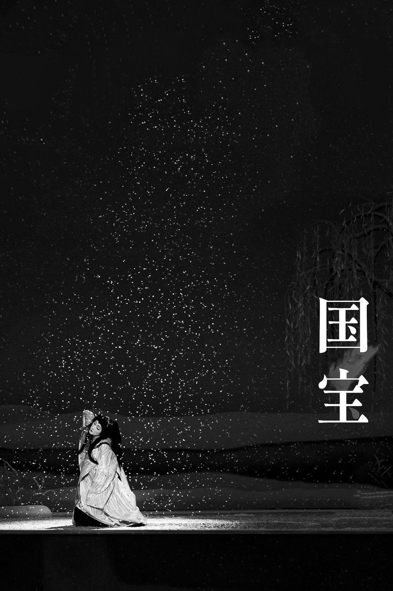 Imatge de 国宝