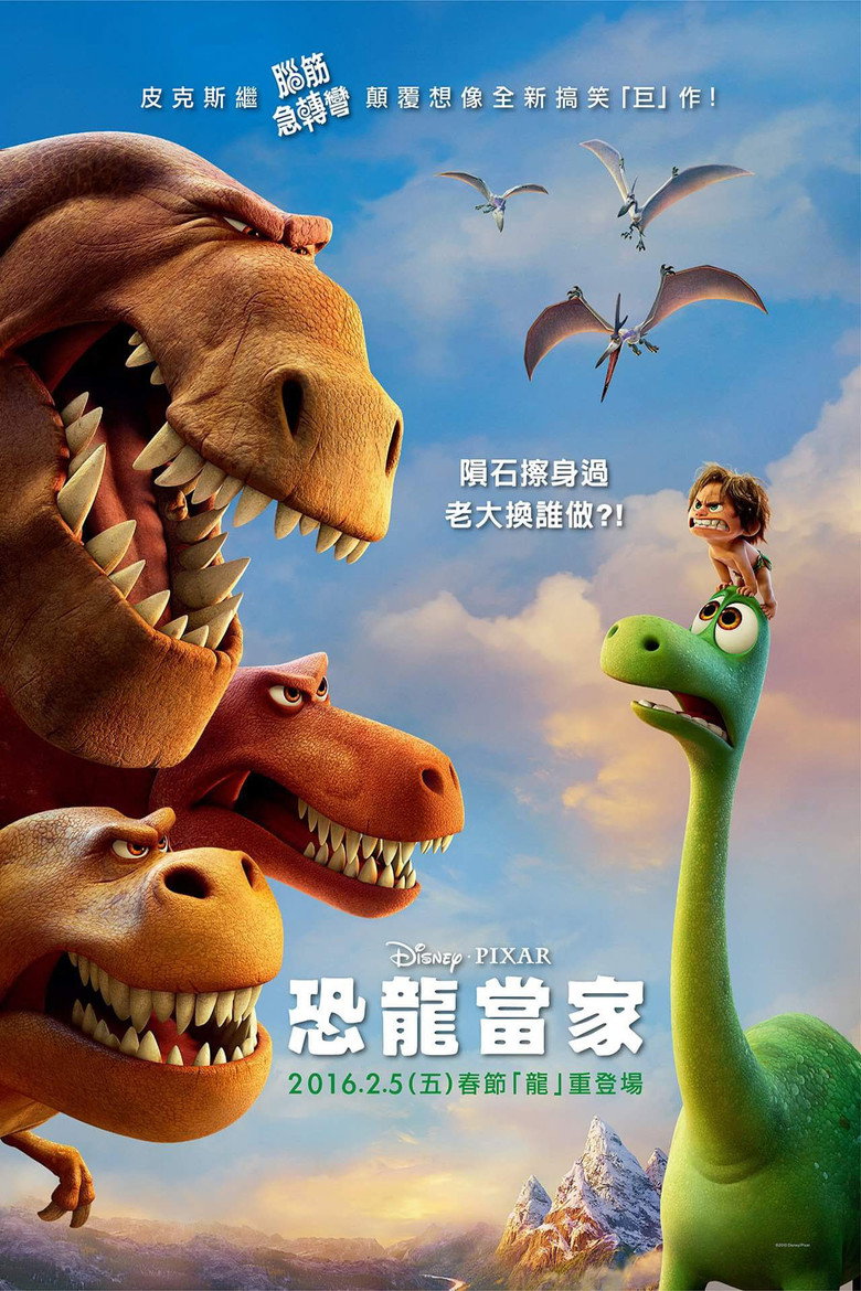 恐龙当家（2015）-光鸭·臻影社