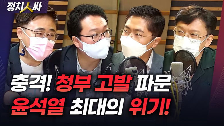 Still image for 정치인싸 season 1 episode 93: Episode 93