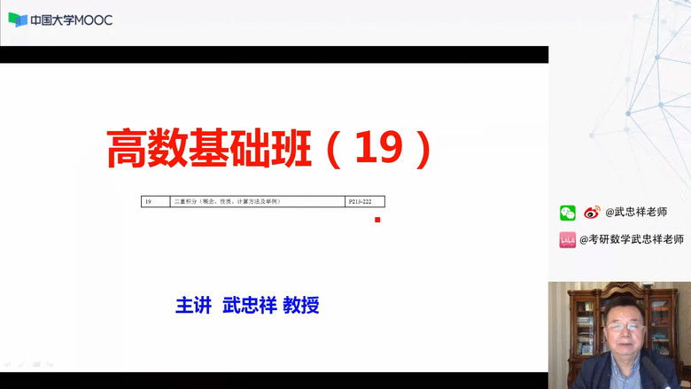 Still image for 高数 season 1 episode 19: Episode 19