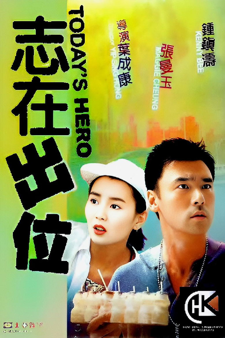 Imatge de 志在出位