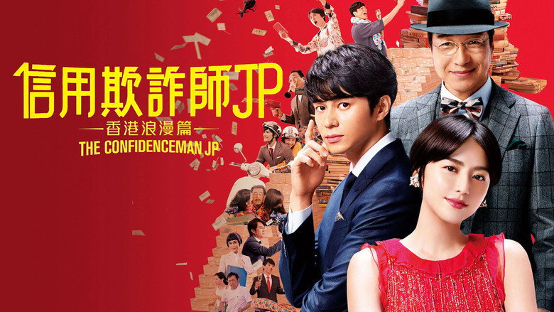 The Confidence Man JP - The Movie - image 4