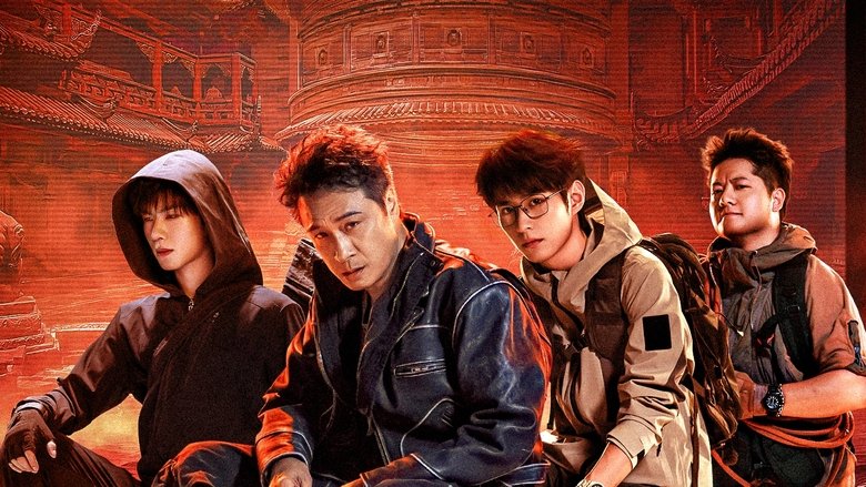 Poster 吴邪私家笔记