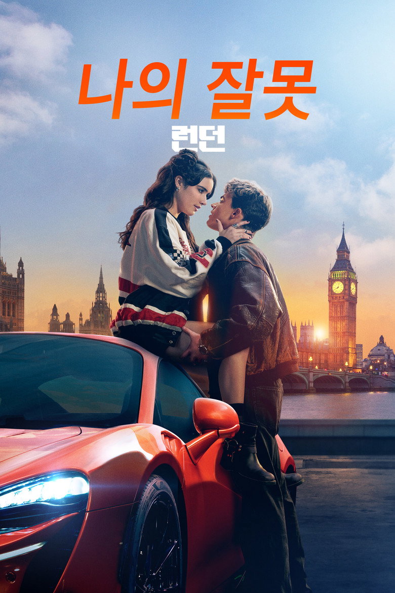 나의 잘못: 런던(My Fault: London) poster
