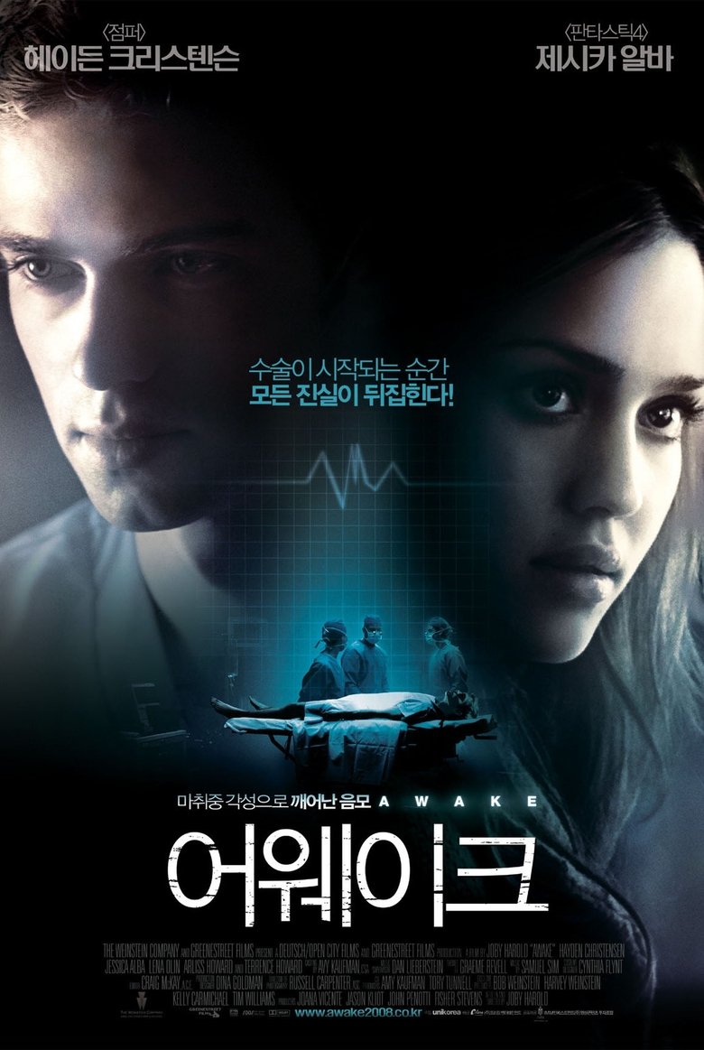 어웨이크 (2007)