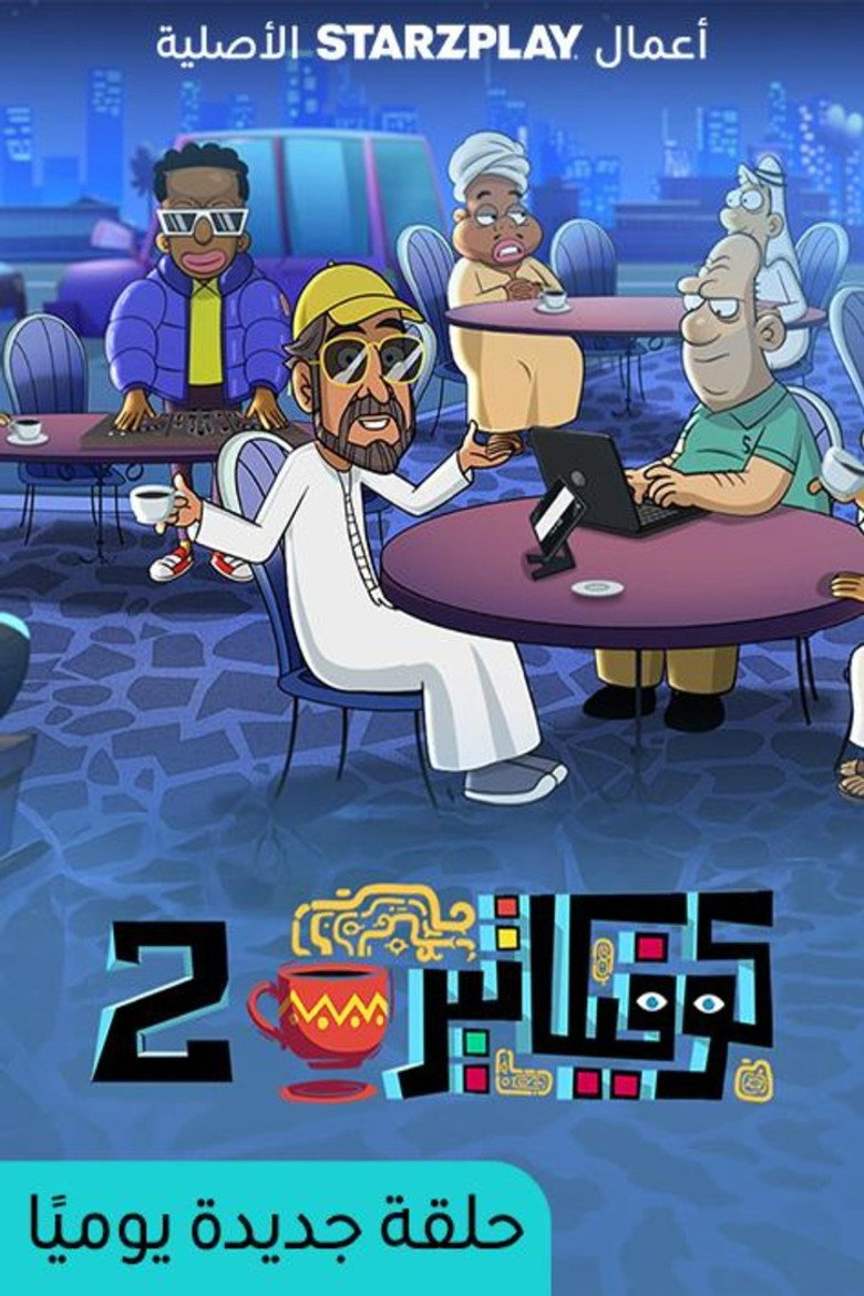 Official poster for كوفكاتير