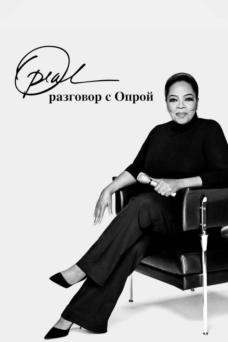 Разговор с Опрой