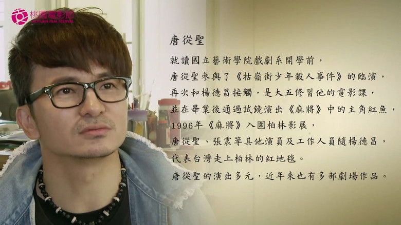 Still image for 十年，再見楊德昌 season 1 episode 10: Episode 10