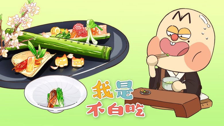 Still image for Wo Shi Bu Bai Chi season 1 episode 45: Episode 45 Still image for Wo Shi Bu Bai Chi season 1 episode 45: Episode 45