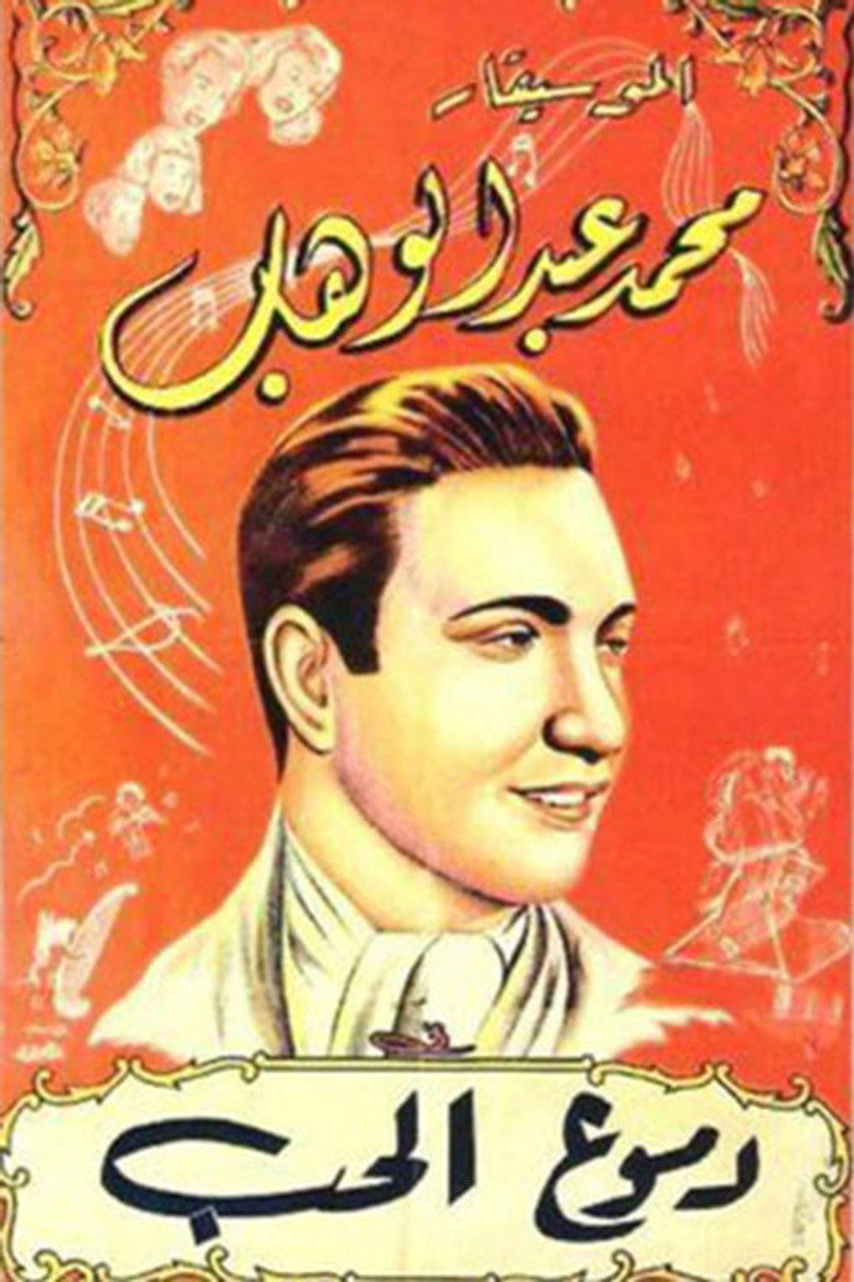 Imatge de دموع الحب