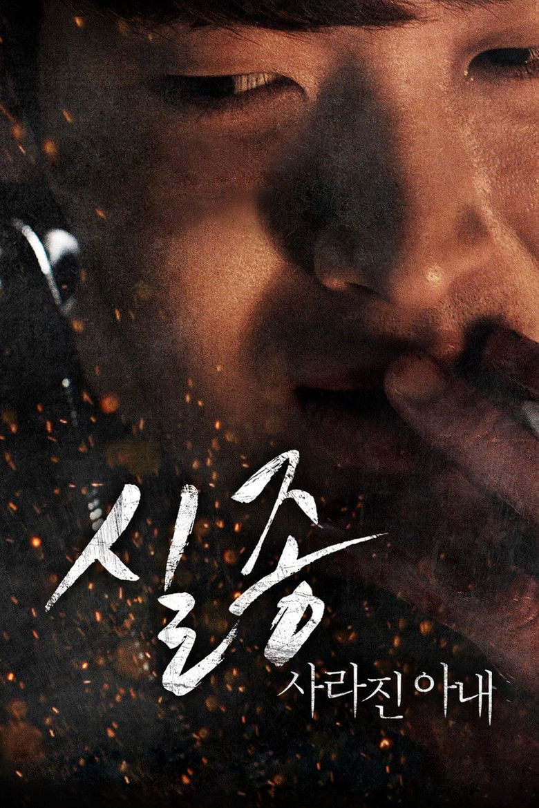 Imatge de 실종: 사라진 아내