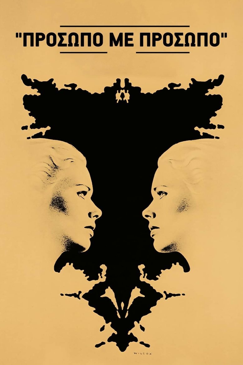 Πρόσωπο με Πρόσωπο (1976)