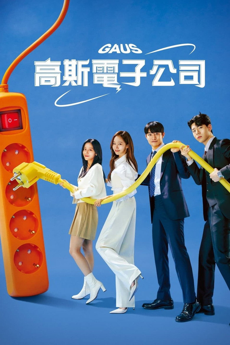 高斯电子公司 (2022)-光鸭·臻影社