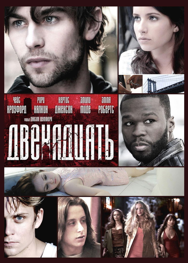 Двенадцать