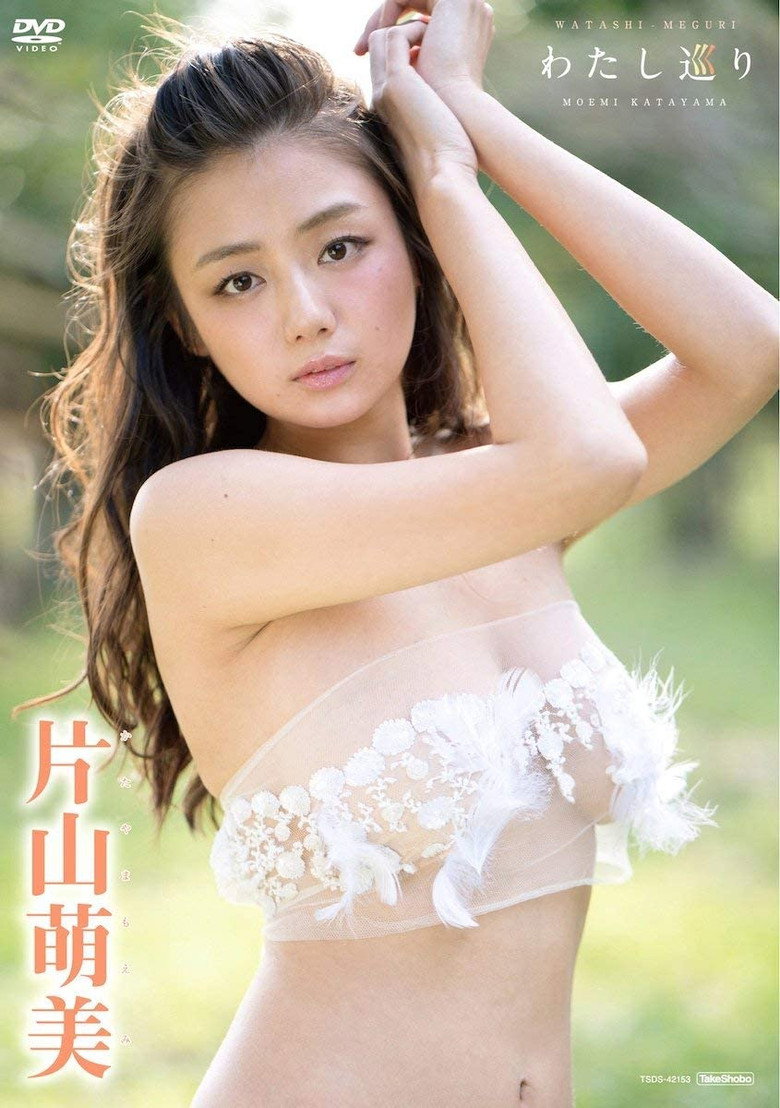 Imatge de 片山萌美 わたし巡り