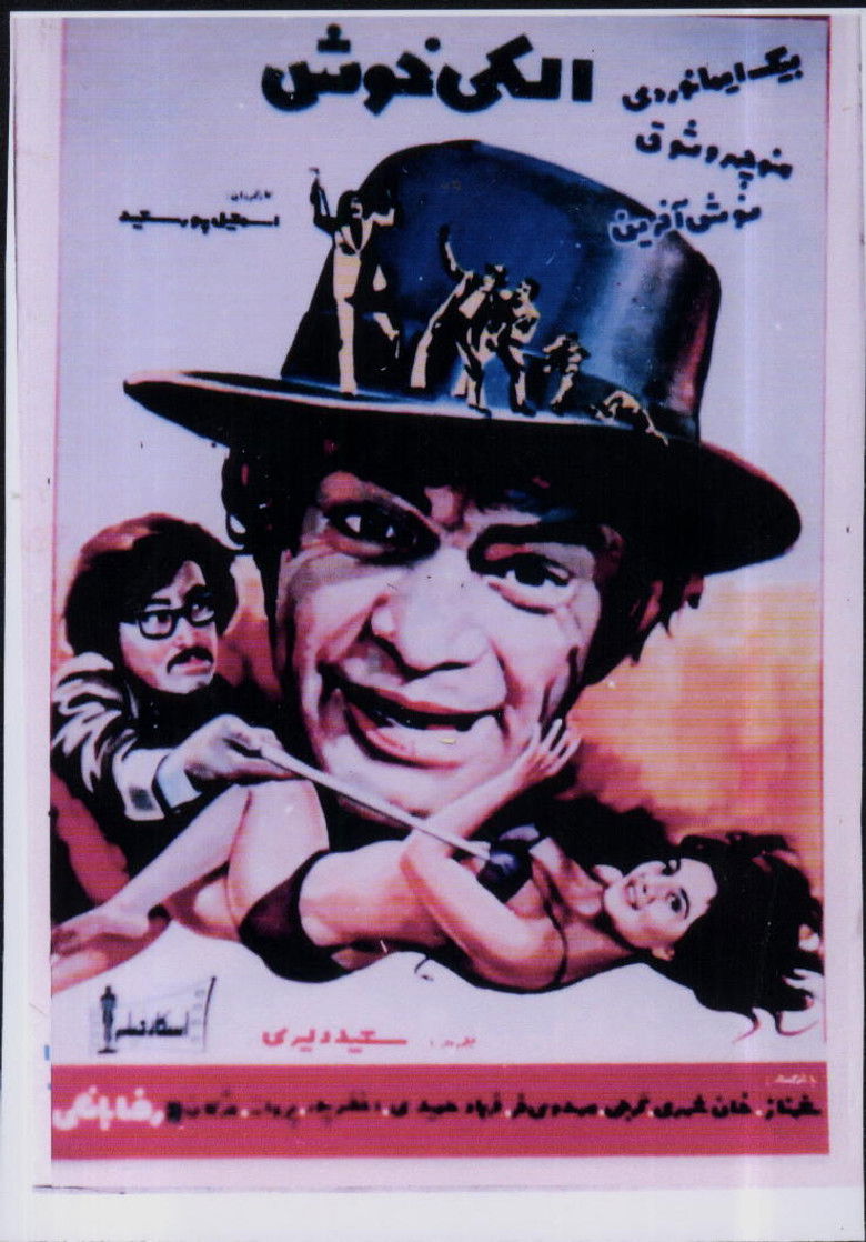 Imatge de الكی خوش