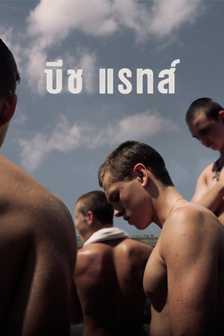 โปสเตอร์ Beach Rats (2017) บีช แรทส์