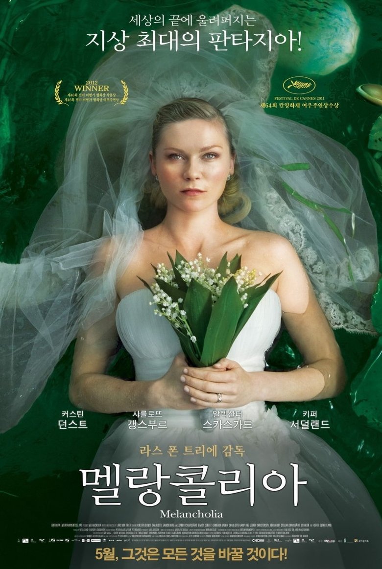 멜랑콜리아 (2011)
