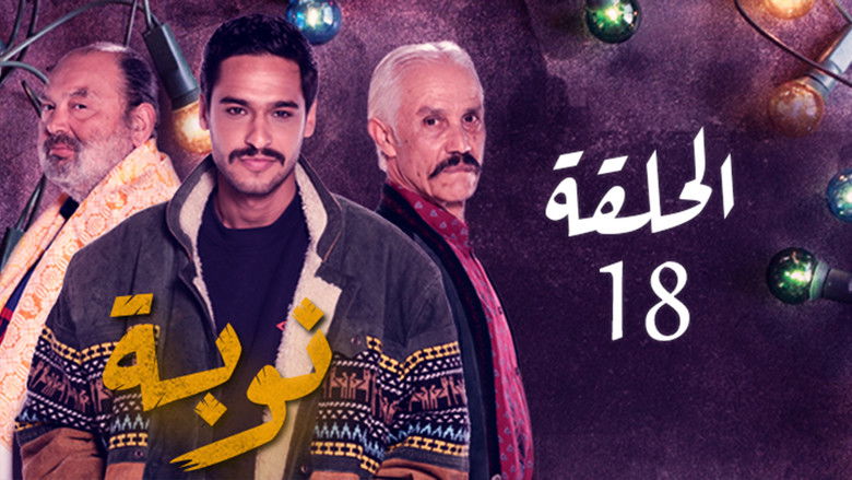 Still image for Nouba season 1 episode 18: Episode 18