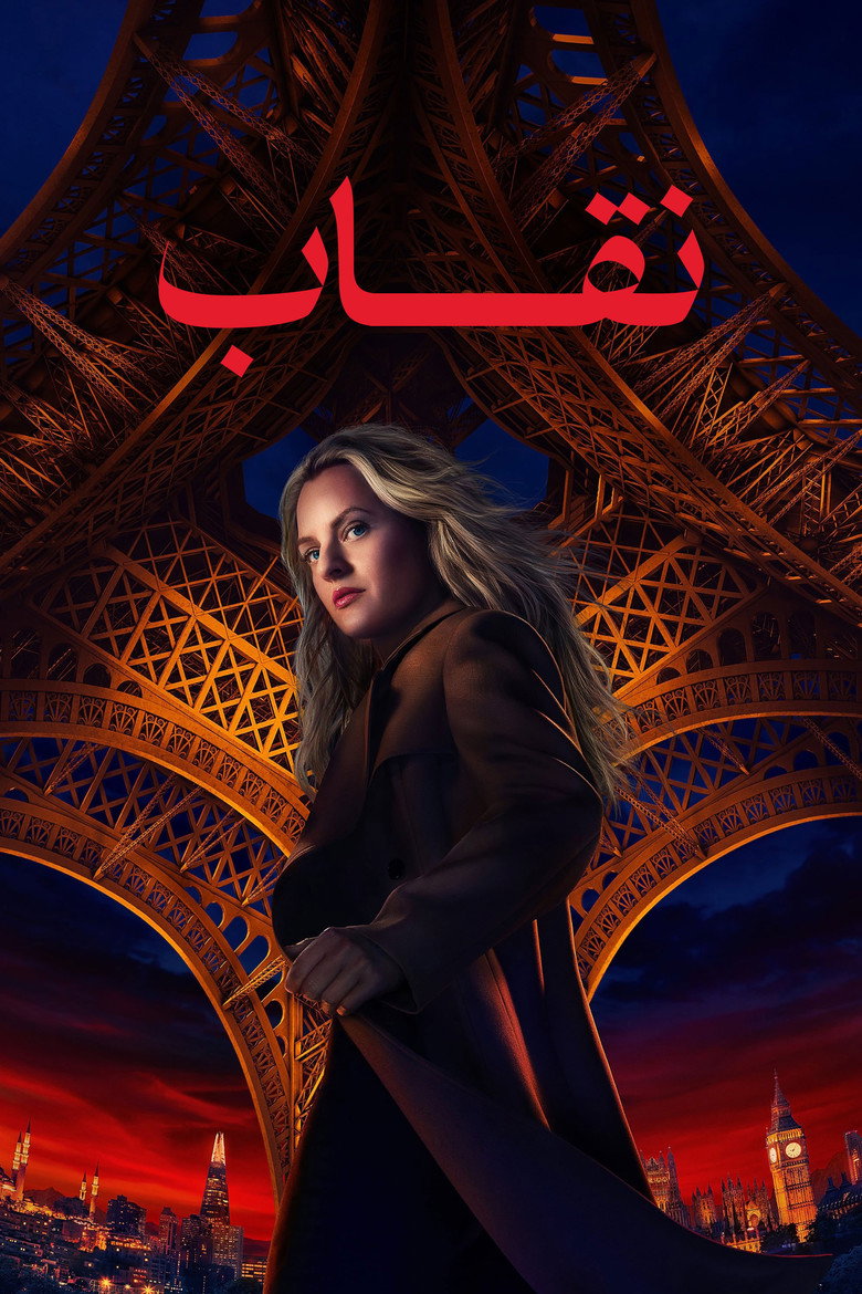پوستر نقاب