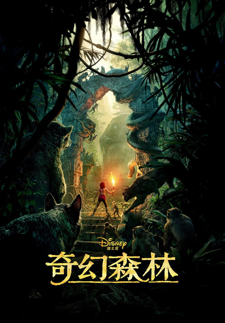 奇幻森林 (2016)
