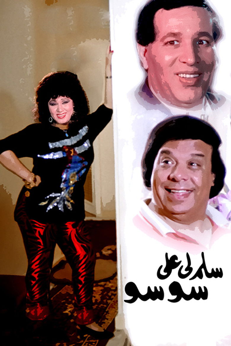 Imatge de سلم لي على سوسو