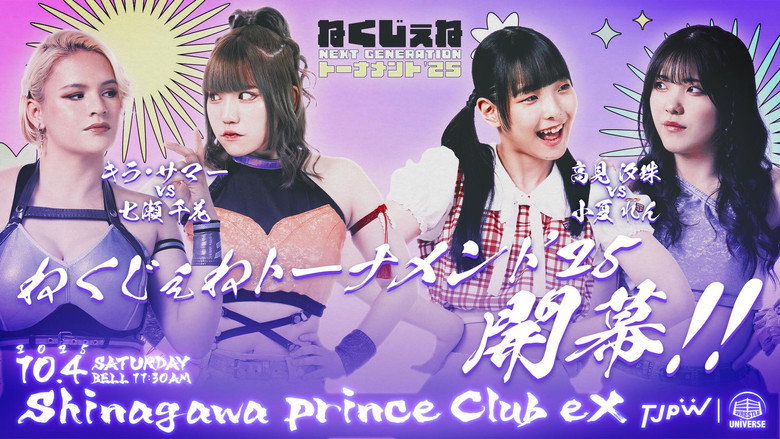 東京女子プロレス 시즌 13 59화
