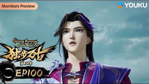 Still image for Glorious Revenge of Ye Feng season 1 episode 100: Episode 100 Still image for Glorious Revenge of Ye Feng season 1 episode 100: Episode 100