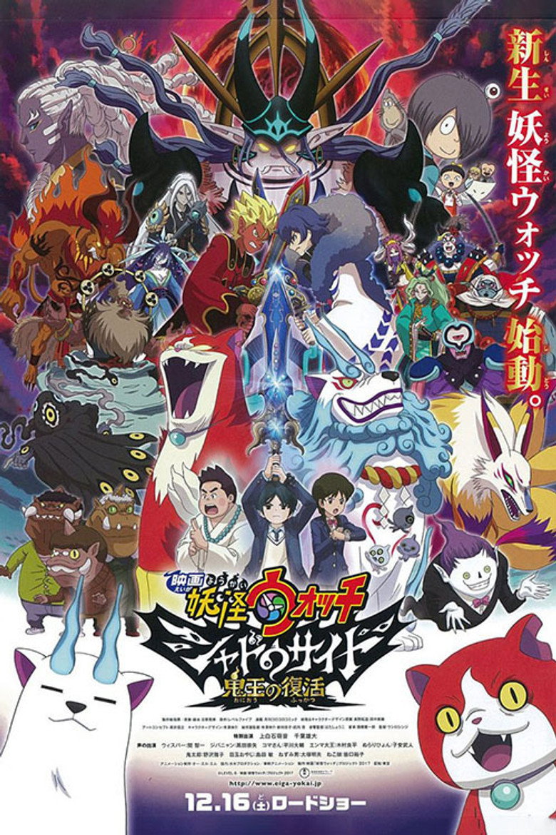 Yo-kai Watch Shadowside: Oni-ō no Fukkatsu — affiche