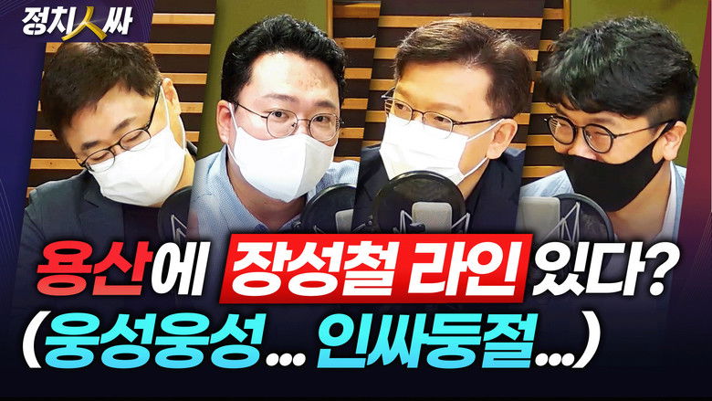 Still image for 정치인싸 season 1 episode 199: Episode 199