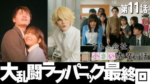 Still image for My Tiny Senpai season 1 episode 11: Episode 11 Still image for My Tiny Senpai season 1 episode 11: Episode 11