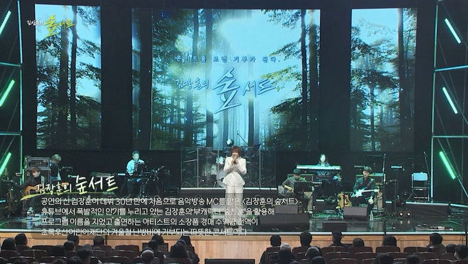 Still image for 김장훈의 숲서트 season 1 episode 8: Episode 8