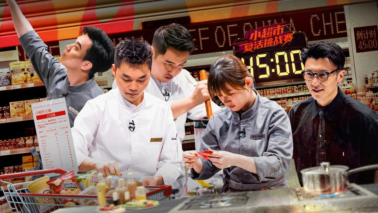 Still image for CHEF of CHINA season 1 episode 10: Episode 4 (Part 2) Still image for CHEF of CHINA season 1 episode 10: Episode 4 (Part 2)