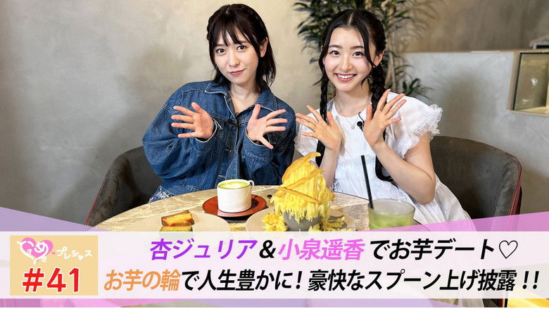 Still image for ときめき♡プレシャス season 1 episode 41: Episode 41