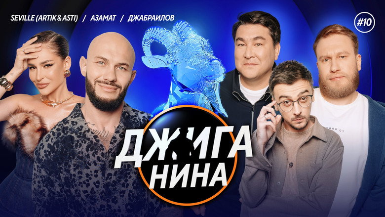 Выпуск 10 görseli