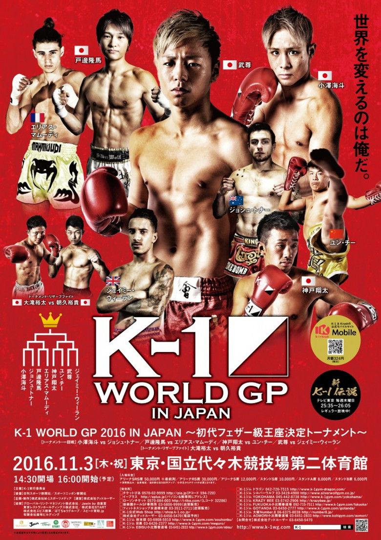 Imatge de K-1 WORLD GP 2016 JAPAN ～初代フェザー級王座決定トーナメント～