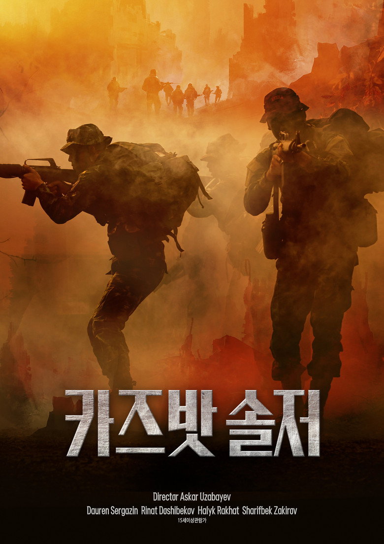 카즈밧 솔저(Казбат) poster