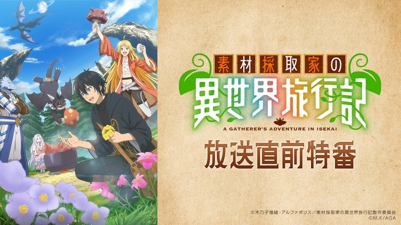 A Gatherer's Adventure in Isekai (2025)