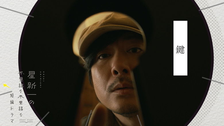 Still image for Hoshi Shinichi no Fushigina Fushigina Tanpen Dorama season 1 episode 17: The Key Still image for Hoshi Shinichi no Fushigina Fushigina Tanpen Dorama season 1 episode 17: The Key