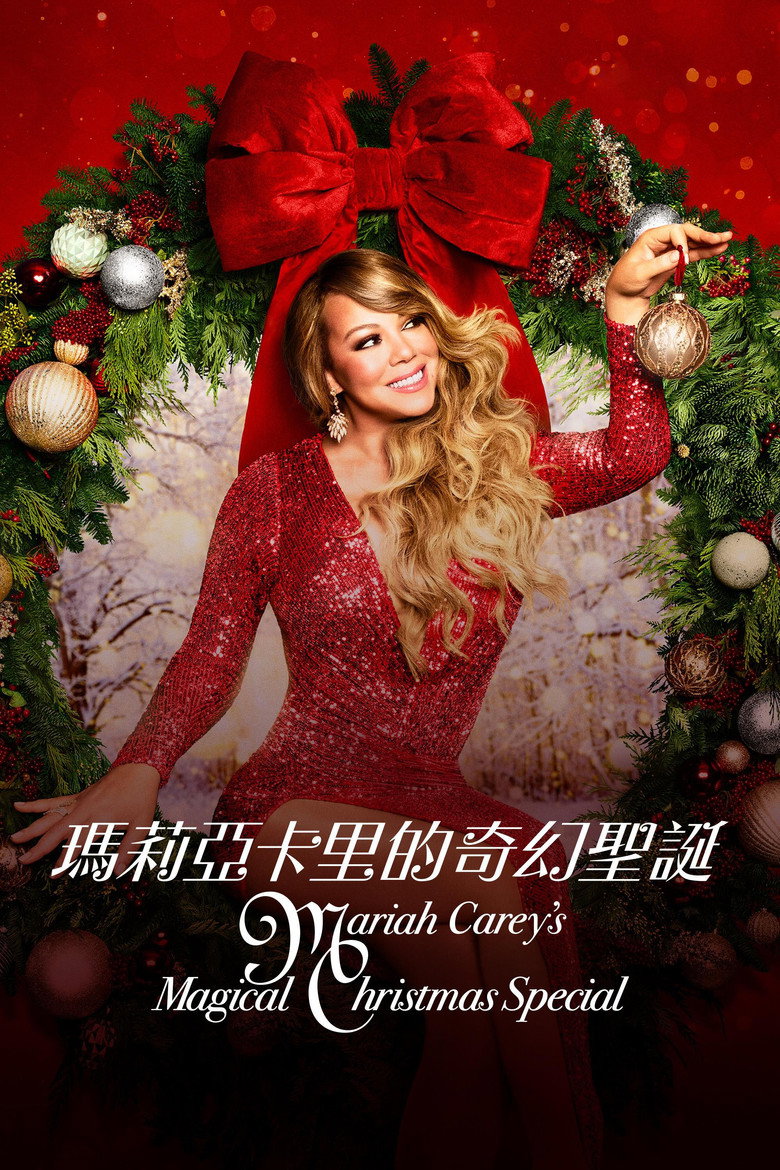玛丽亚&middot;凯莉的奇幻圣诞节特别节目 (2020)